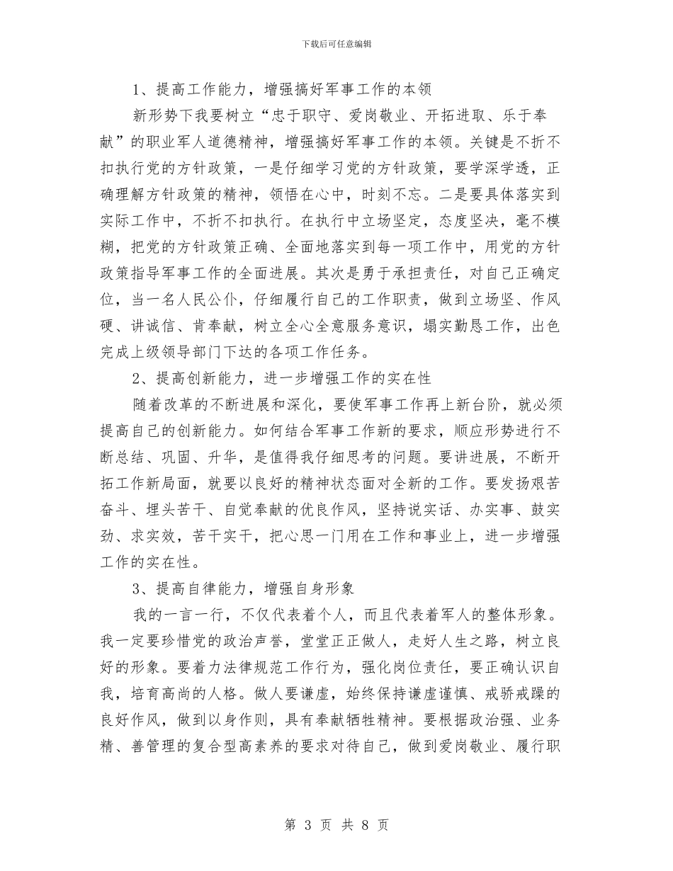 学习科学发展观述职述廉报告与学习群众路线个人工作总结2024汇编_第3页