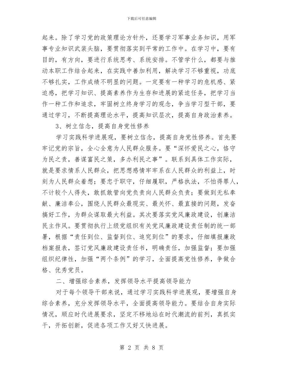学习科学发展观述职述廉报告与学习群众路线个人工作总结报告汇编_第2页