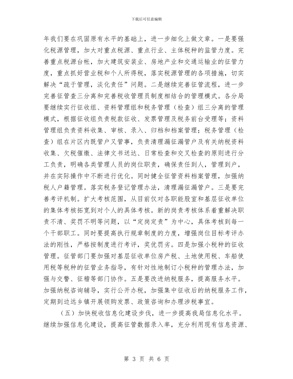 学习税务局领导讲话的汇报与学习经济史的心得体会汇编_第3页