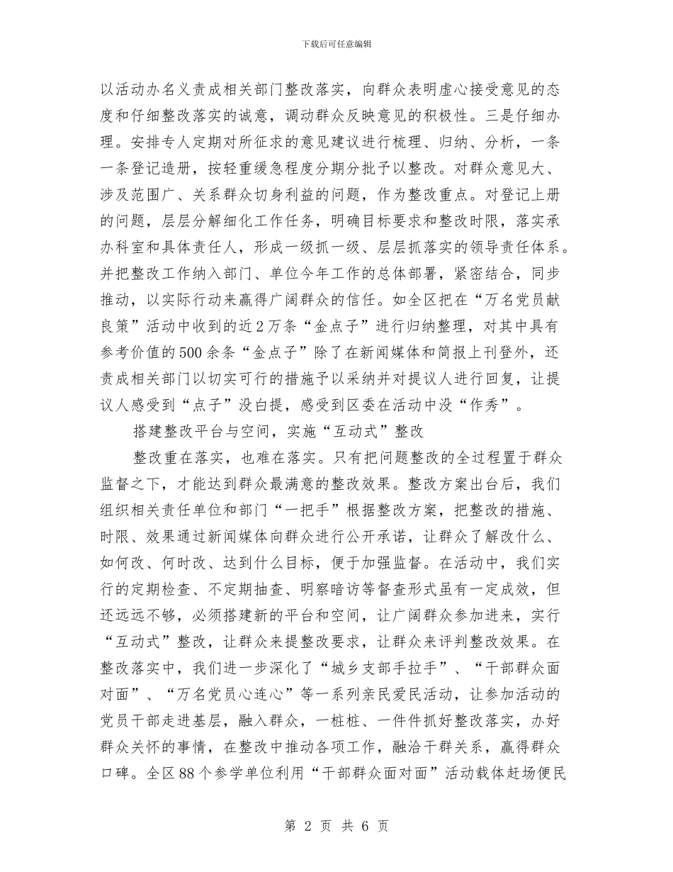 学习科学发展观：用群众的口碑来评判整改落实的成效与学习科学课程标准的心得体会汇编_第2页