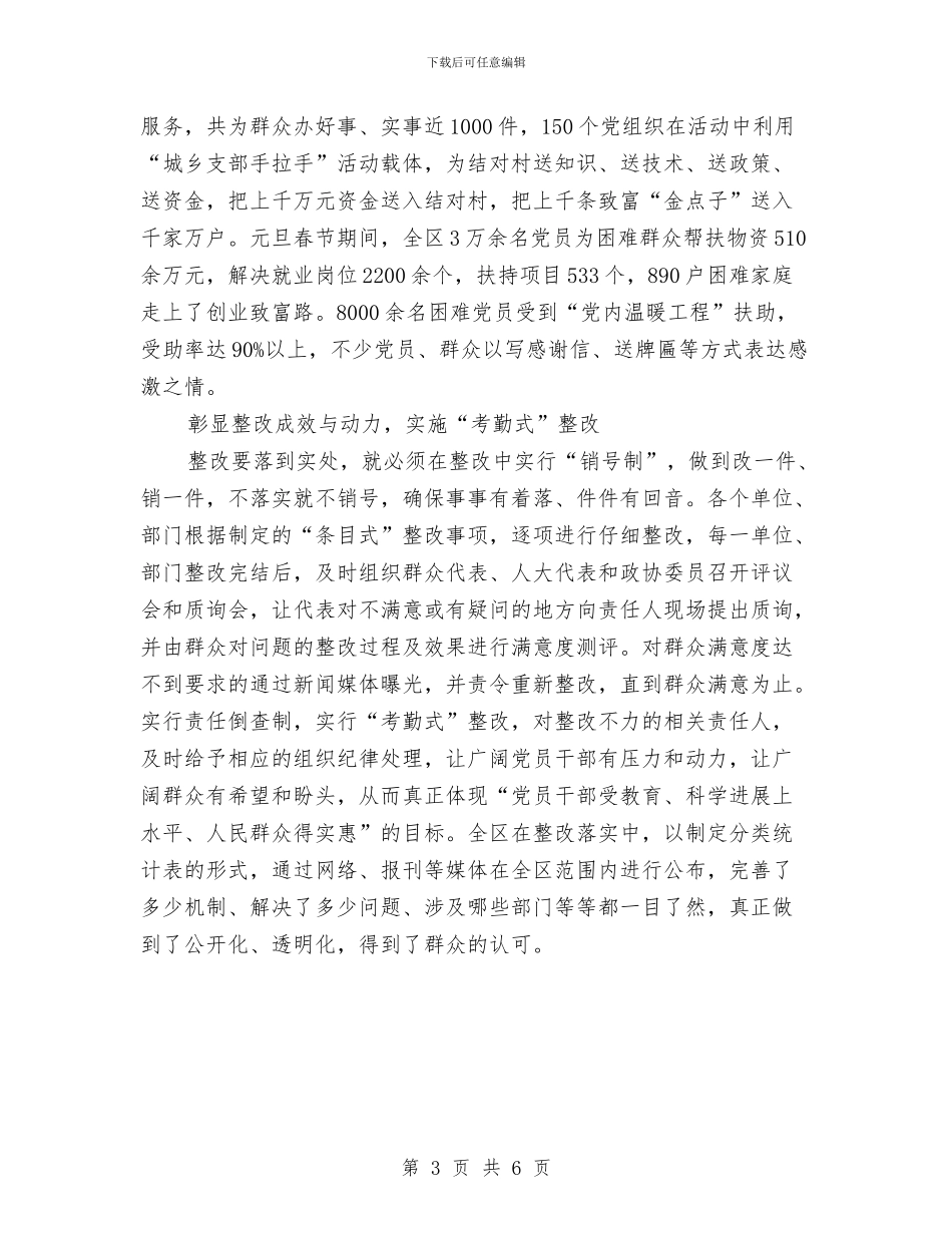 学习科学发展观：用群众的口碑来评判整改落实的成效与学习科学课程标准的心得体会汇编_第3页