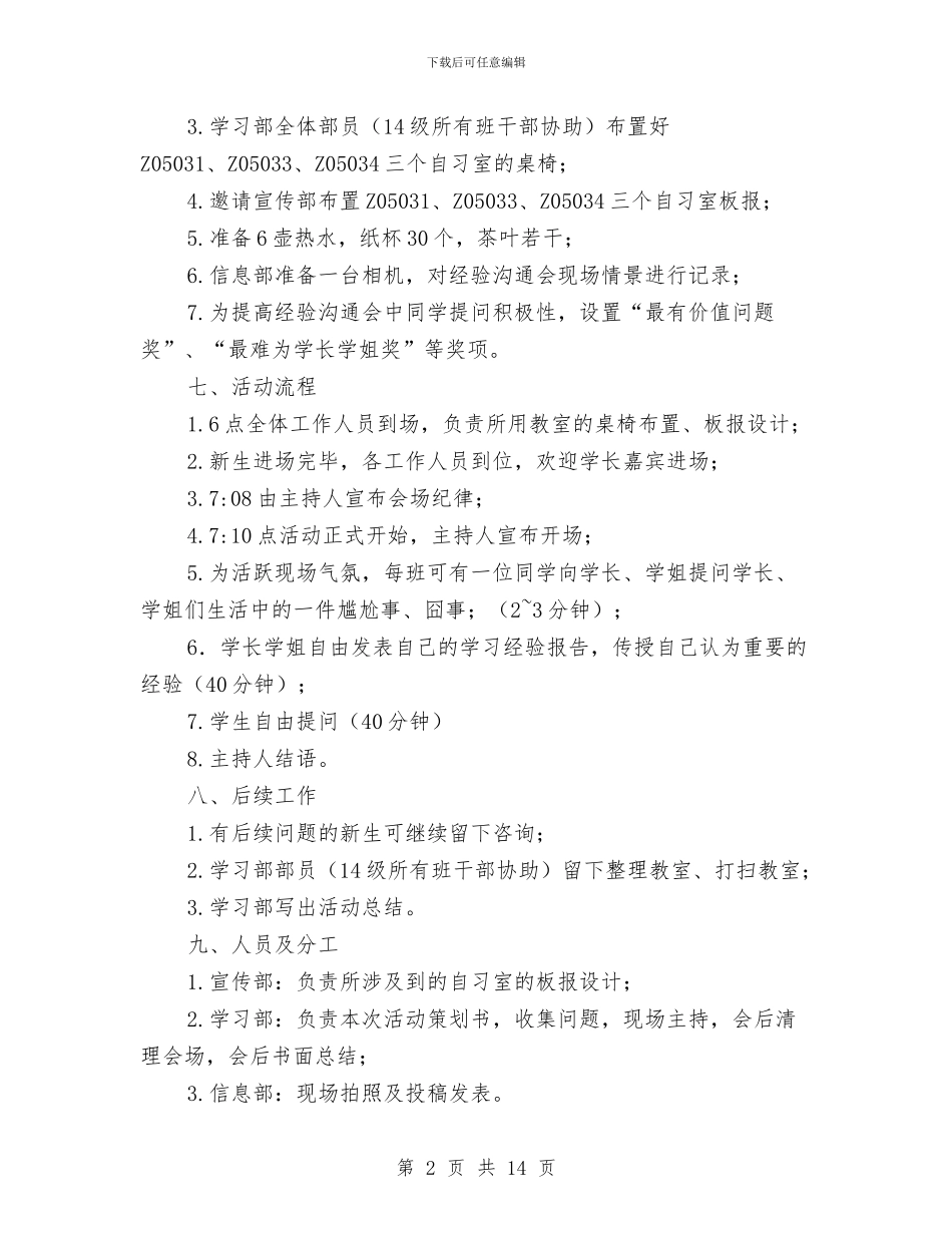 学习策划书4篇与学习红色教育心得体会汇编_第2页