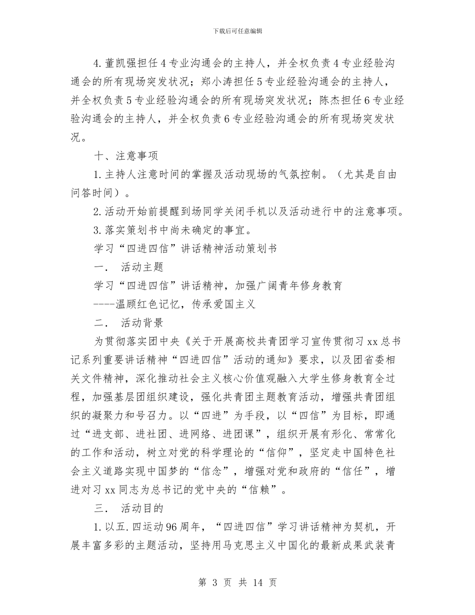 学习策划书4篇与学习红色教育心得体会汇编_第3页
