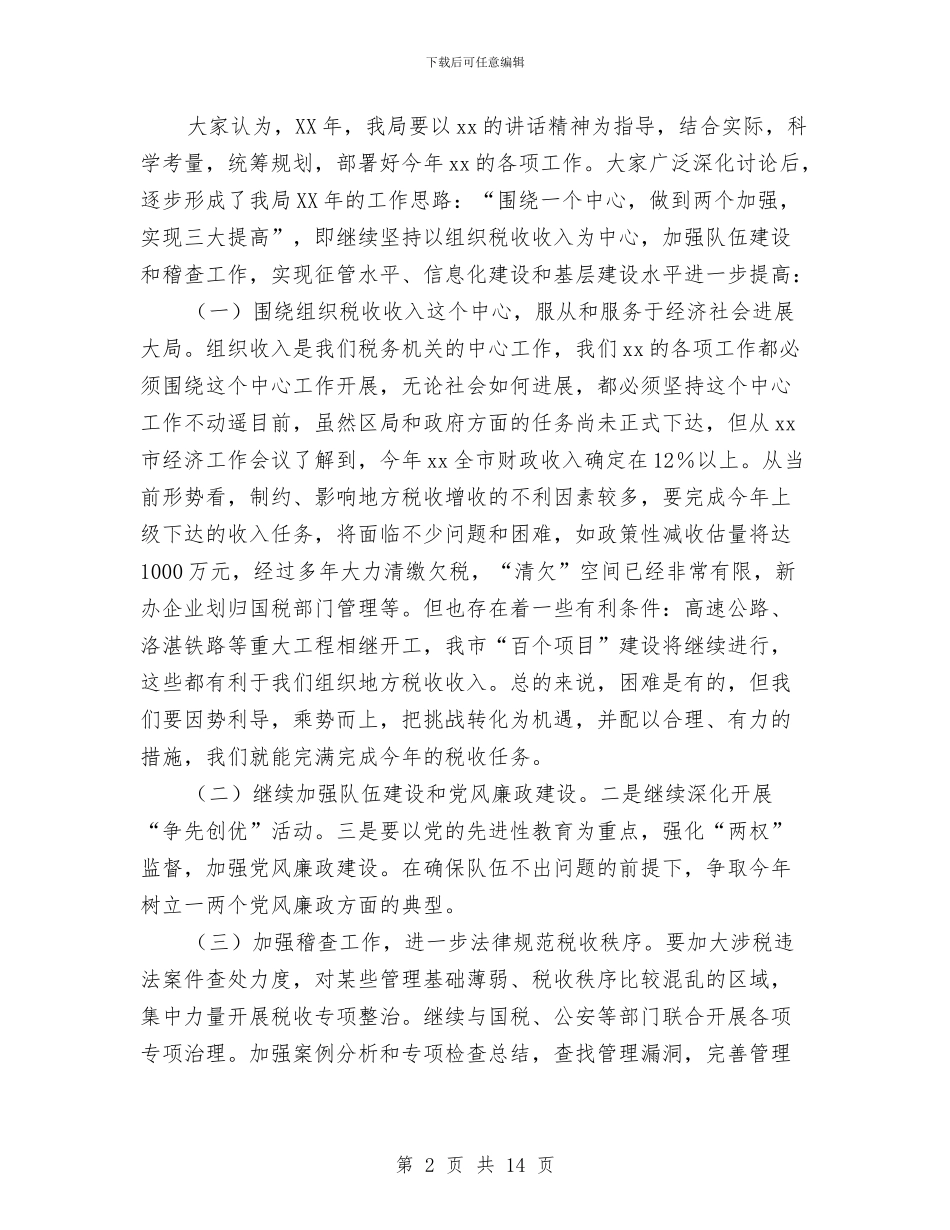 学习税务局领导讲话的汇报与学习策划书4篇汇编_第2页