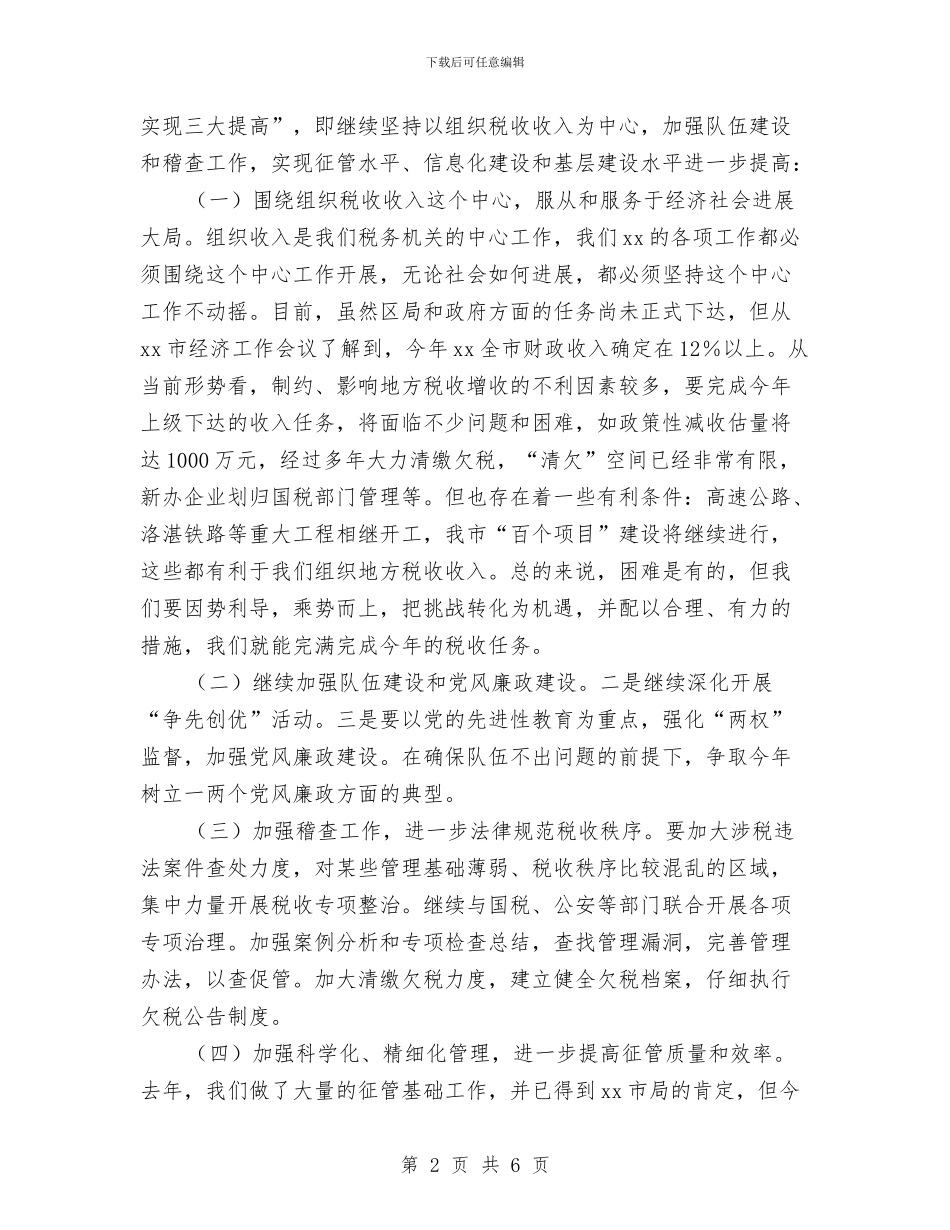 学习税务局领导讲话的汇报与学习考察汇报暨理论研讨班开班词汇编_第2页