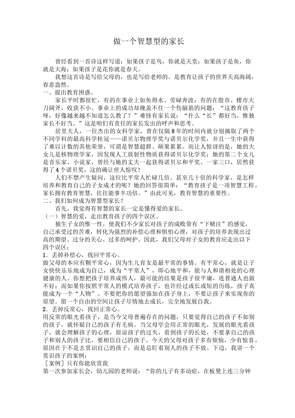 做一个智慧型的家长_第1页