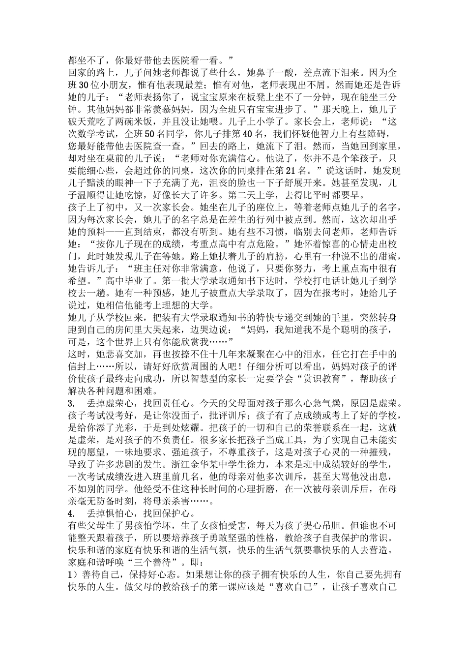 做一个智慧型的家长_第2页