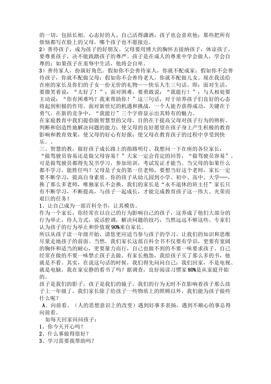 做一个智慧型的家长_第3页