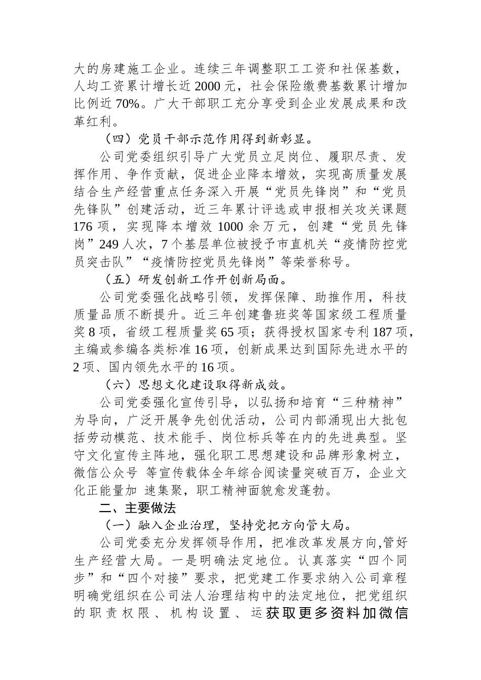 某公司党委关于推动党建与生产经营深度融合工作情况的报告_第2页