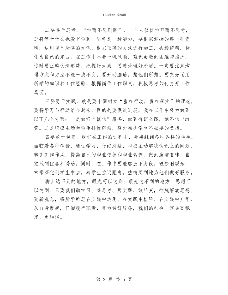 学习继续解放思想心得体会与学习继续解放思想心得体会2汇编_第2页