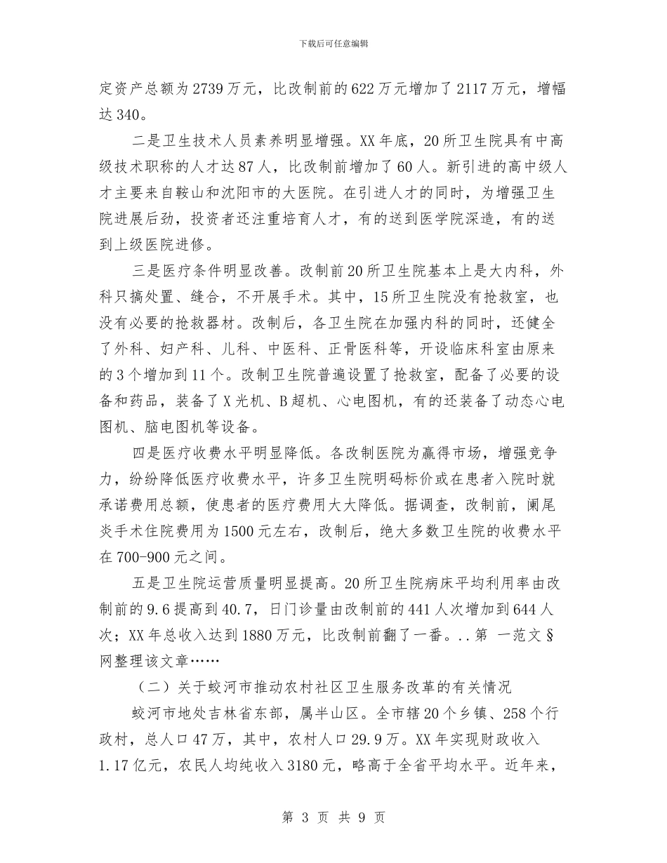 学习经验报告与学习继续解放思想心得体会汇编_第3页