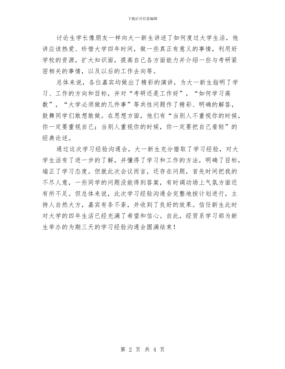 学习经验交流会总结与学习计划书范文汇编_第2页