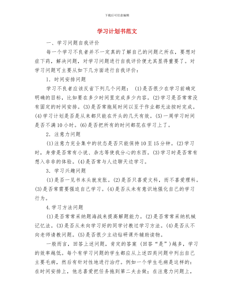 学习经验交流会总结与学习计划书范文汇编_第3页
