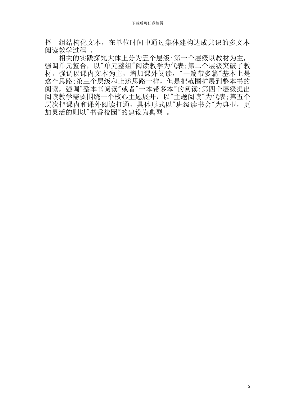 学习群文阅读网络培训心得体会_第2页