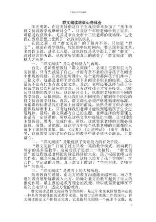 学习群文阅读网络培训心得体会