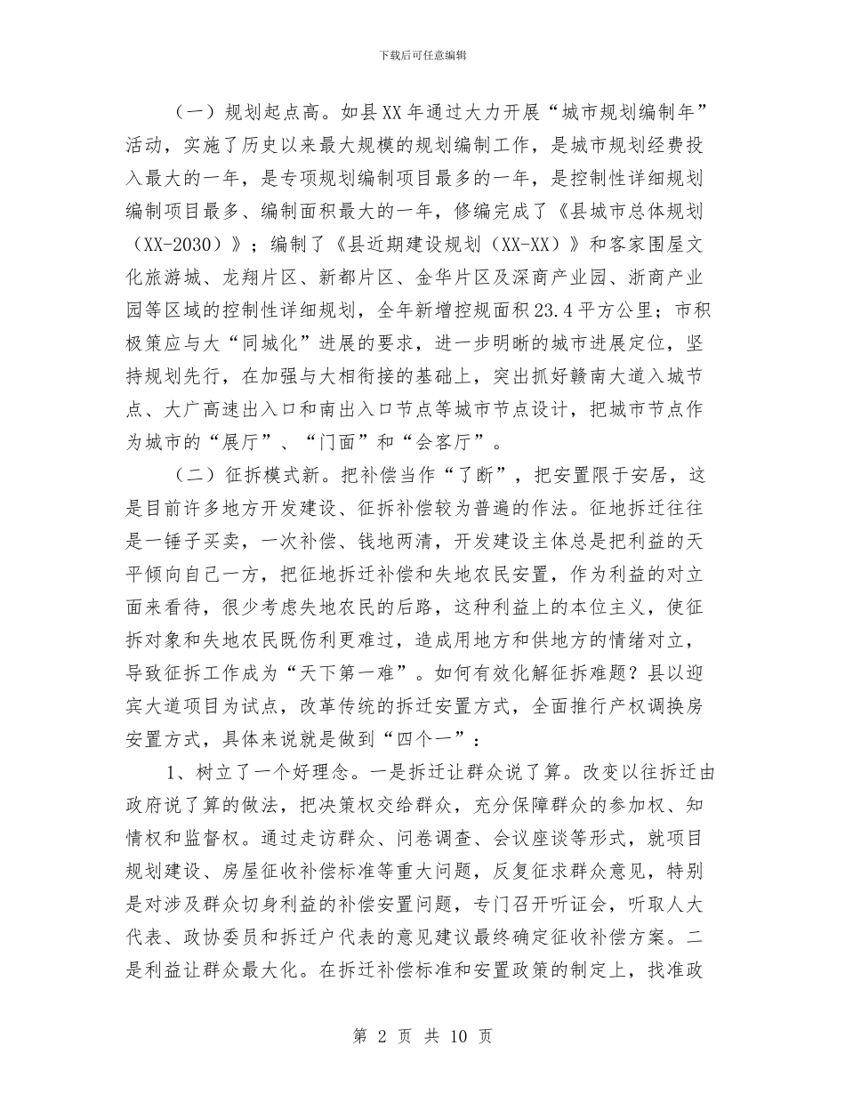 学习考察城市建设考察报告与学习贯彻《中国共产党巡视条列》情况汇报汇编_第2页