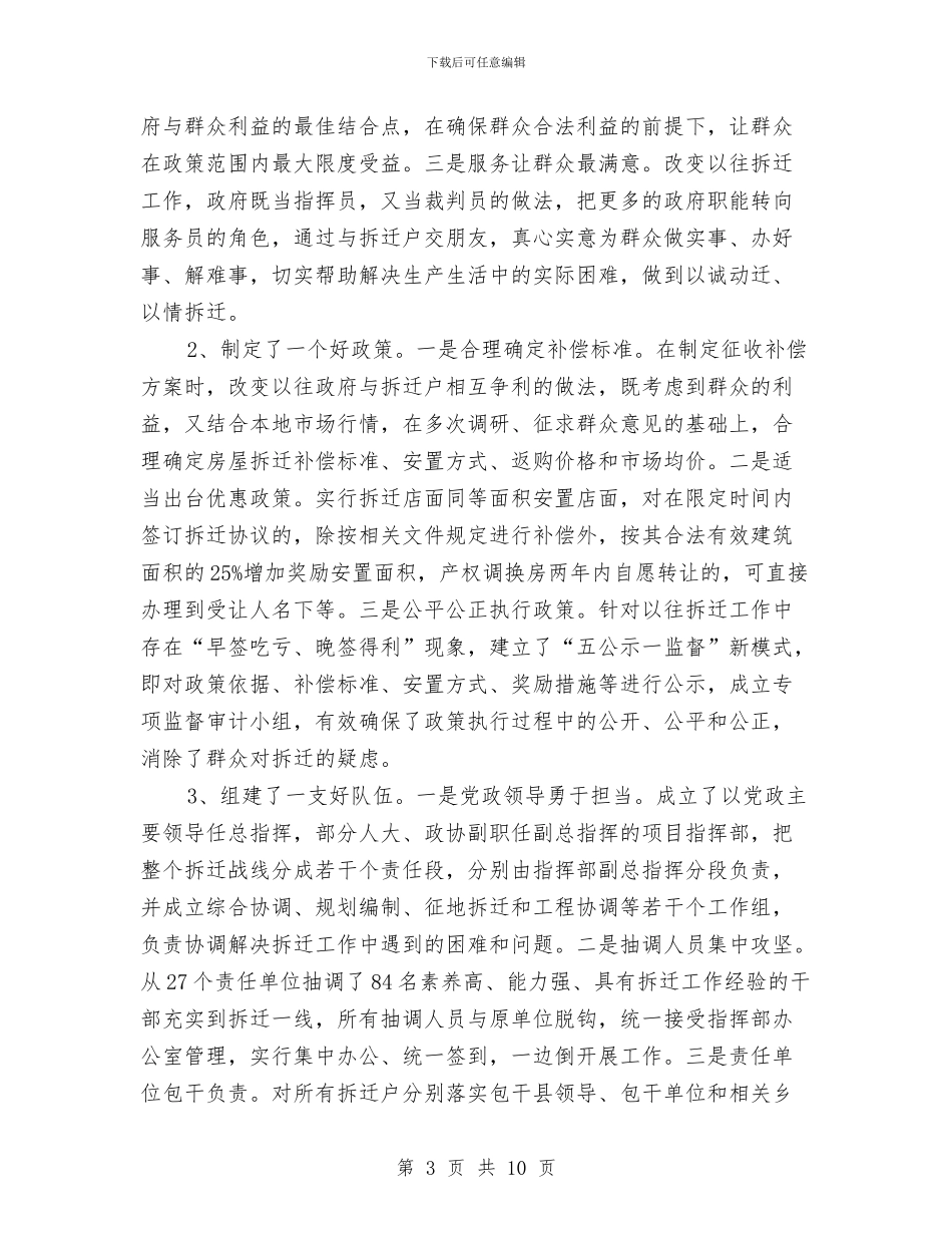 学习考察城市建设考察报告与学习贯彻《中国共产党巡视条列》情况汇报汇编_第3页