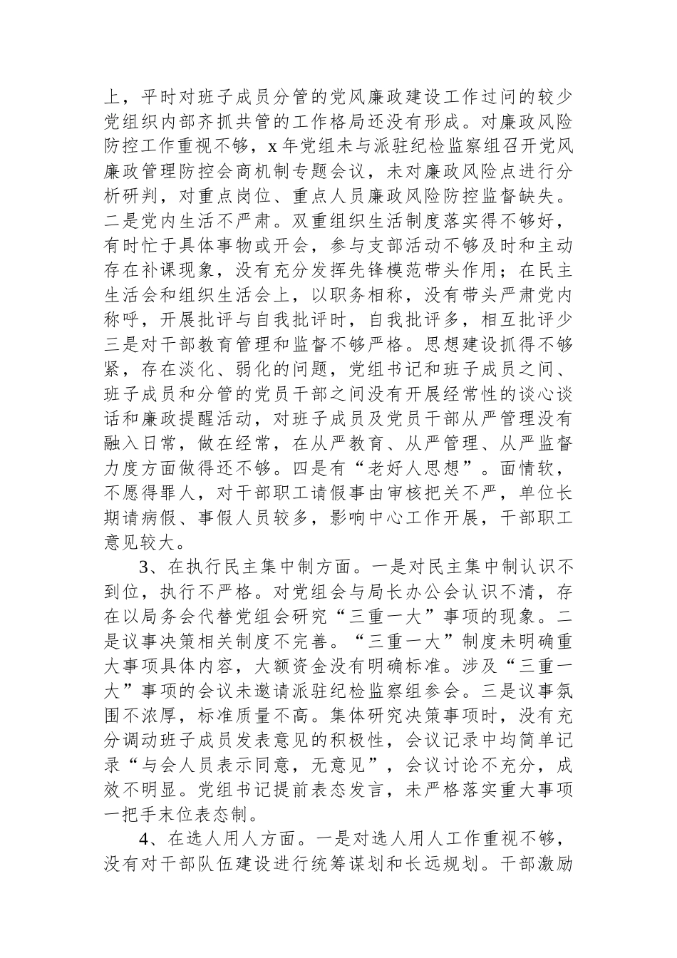 关于巡察审计局党组书记的情况反映_第2页