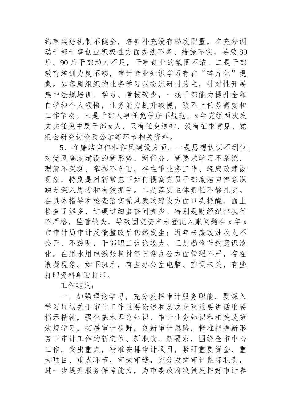 关于巡察审计局党组书记的情况反映_第3页