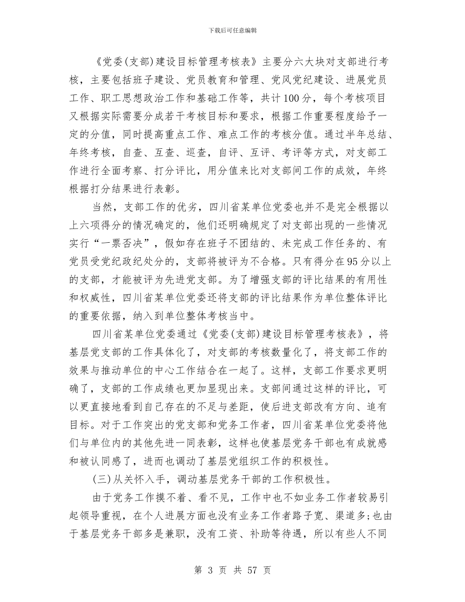 学习考察报告4篇与学习考察报告范文4篇汇编_第3页