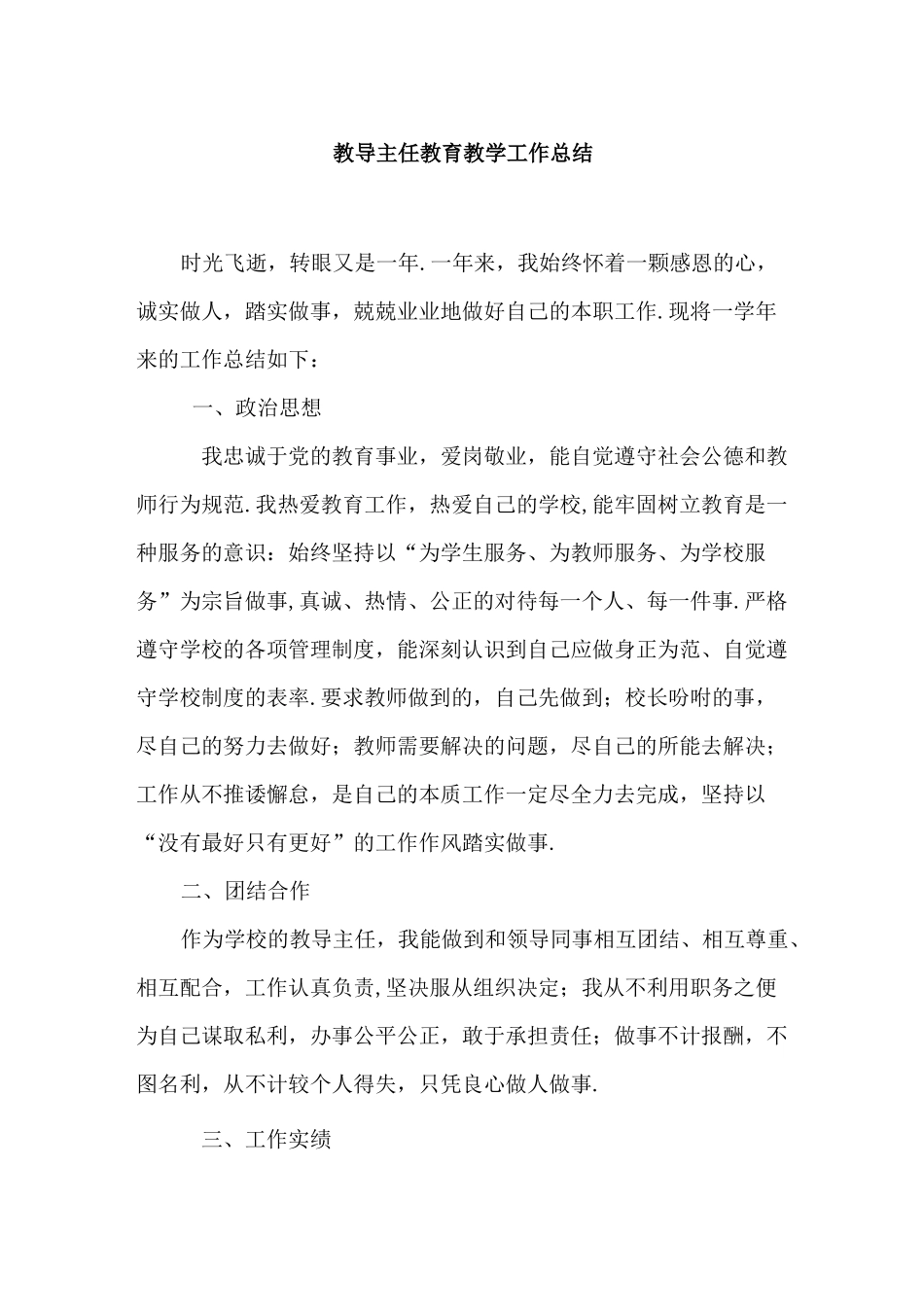 教导主任教育教学工作总结_第1页