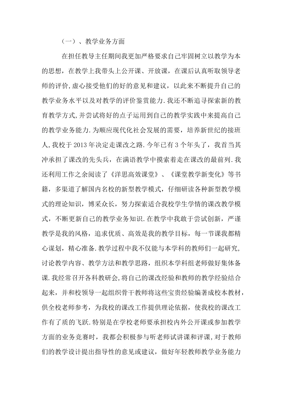 教导主任教育教学工作总结_第2页