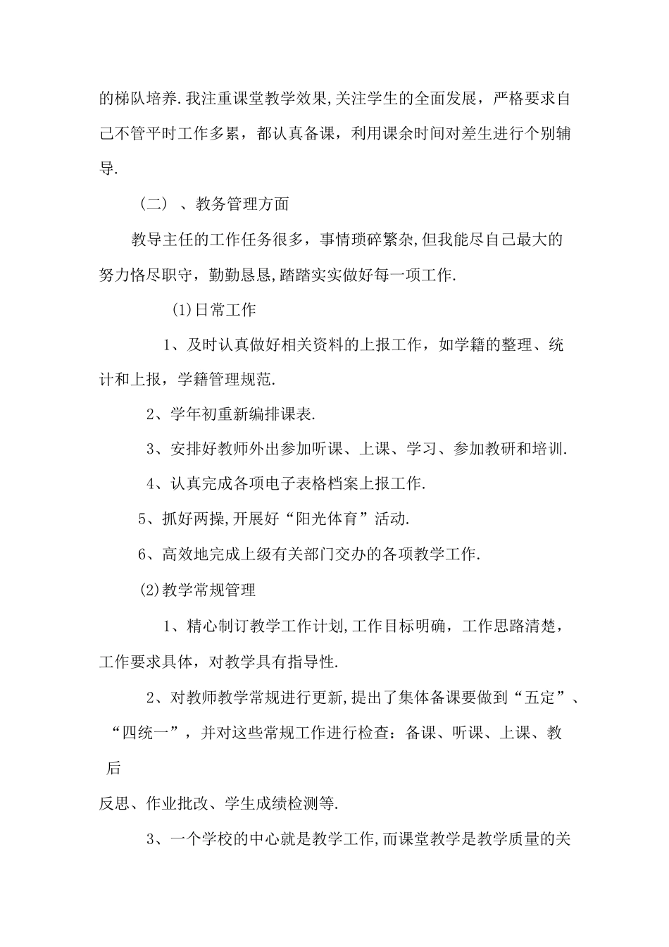 教导主任教育教学工作总结_第3页