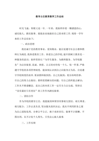 教导主任教育教学工作总结