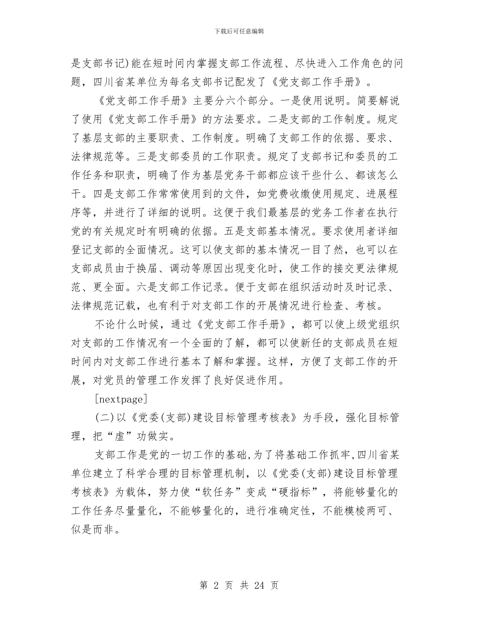 学习考察报告4篇与学习胡中央党校讲话心得汇编_第2页