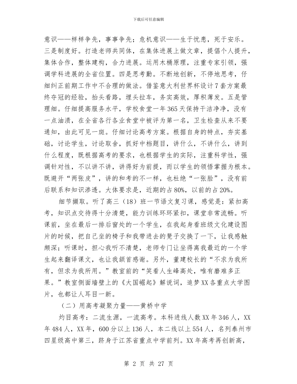 学习考察报告与学习考察报告4篇汇编_第2页