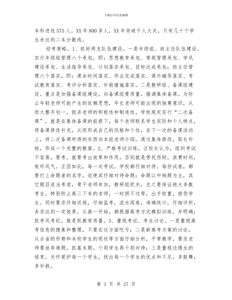 学习考察报告与学习考察报告4篇汇编_第3页