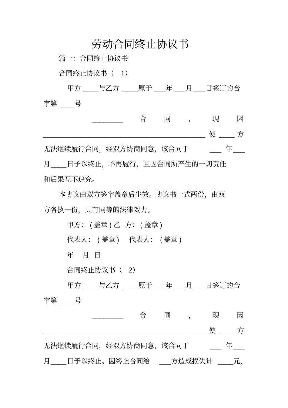 劳动合同终止协议书_第1页