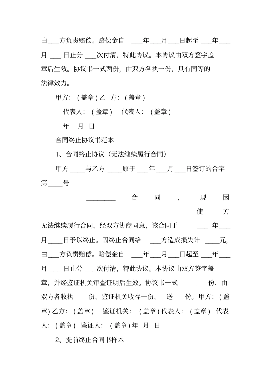 劳动合同终止协议书_第2页