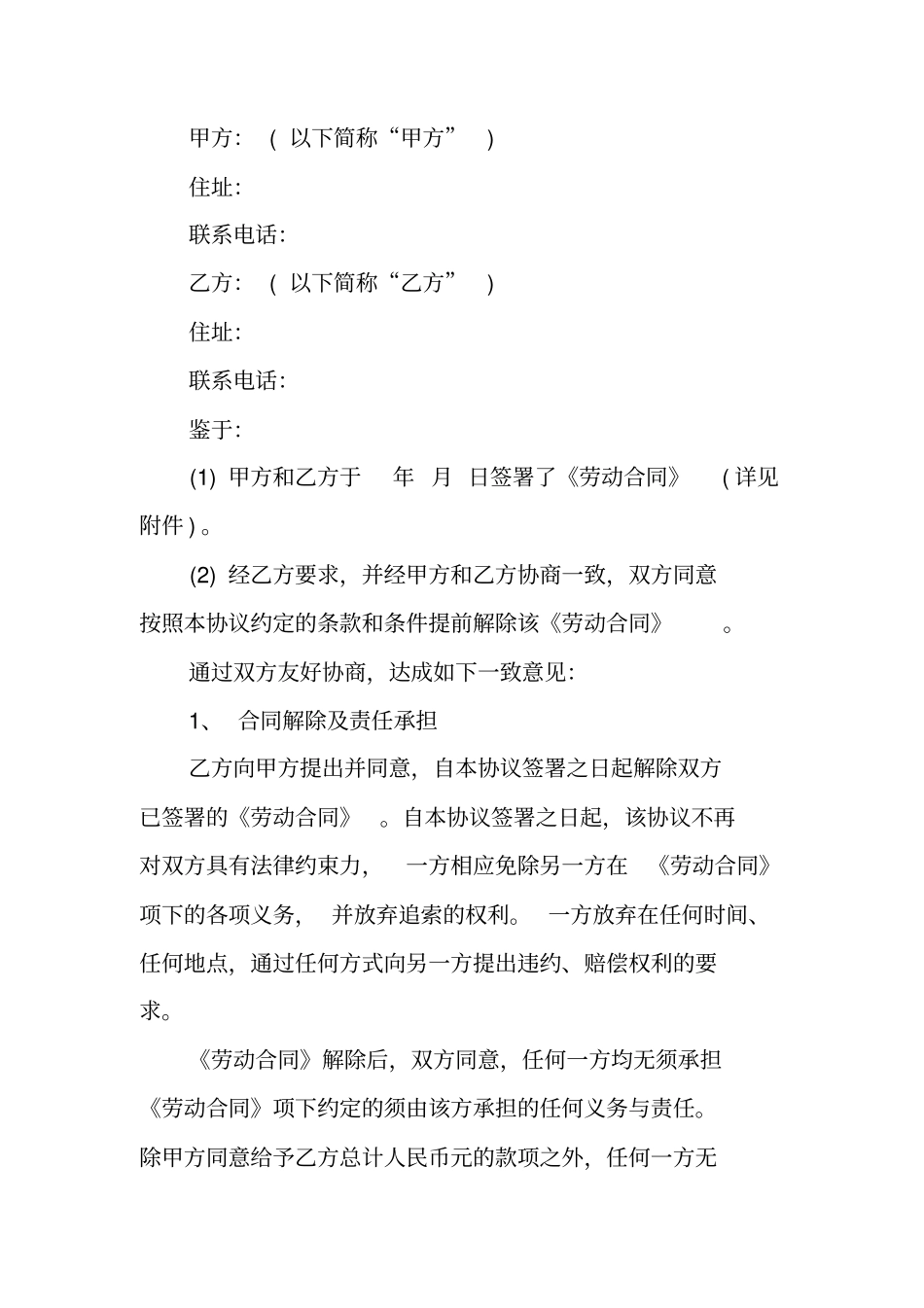 劳动合同终止协议书_第3页