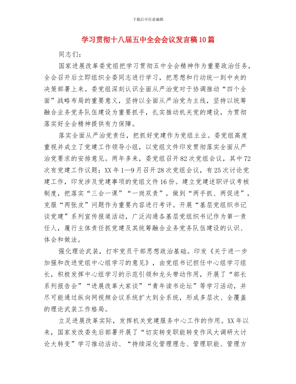 学习考察讲话稿与学习贯彻十八届五中全会会议发言稿10篇汇编_第3页
