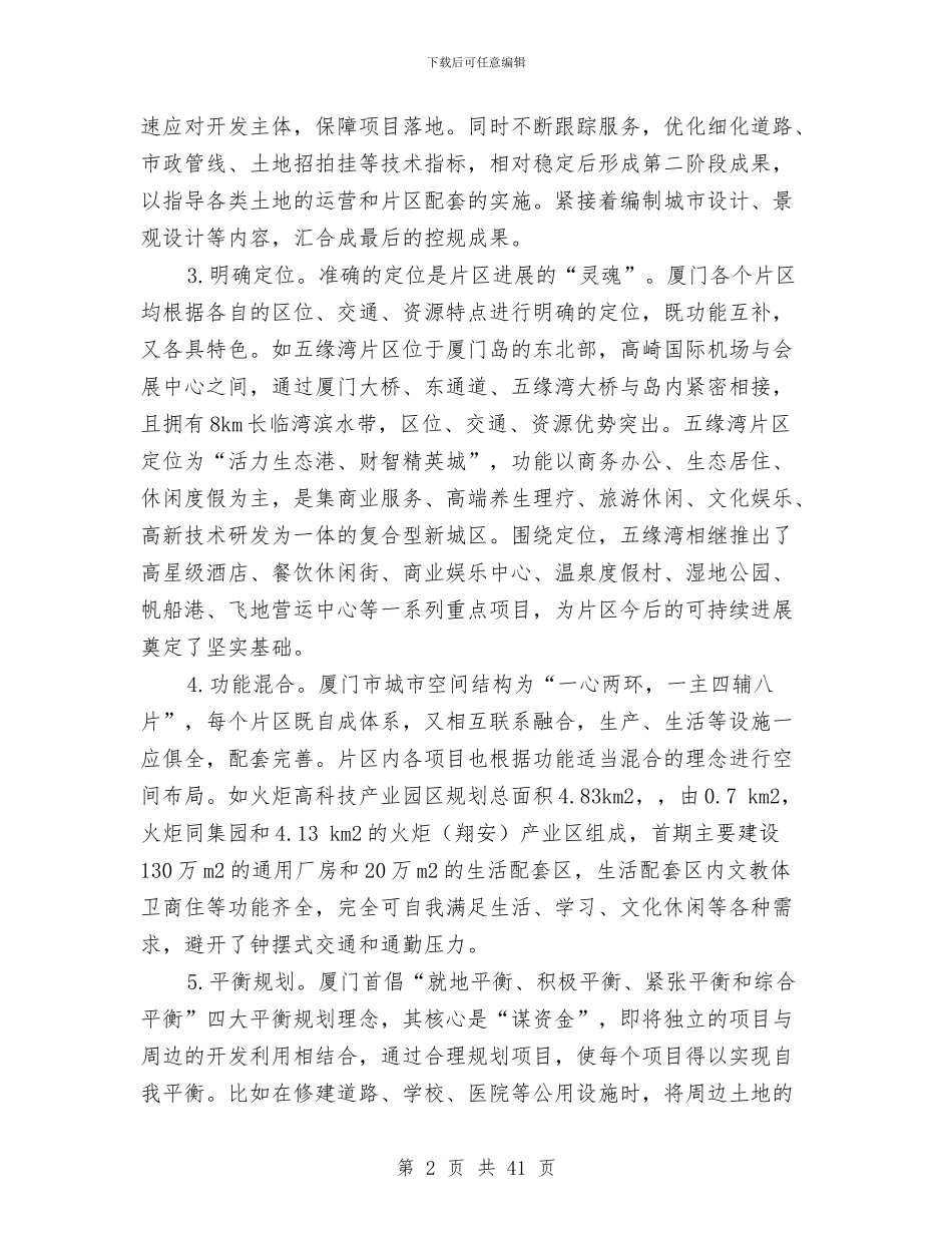 学习考察报告范文4篇与学习胡中央党校讲话心得汇编_第2页