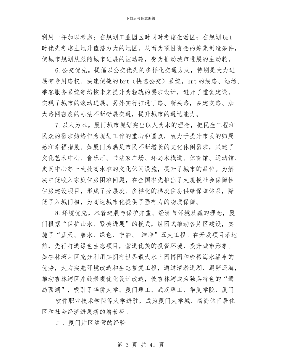 学习考察报告范文4篇与学习胡中央党校讲话心得汇编_第3页