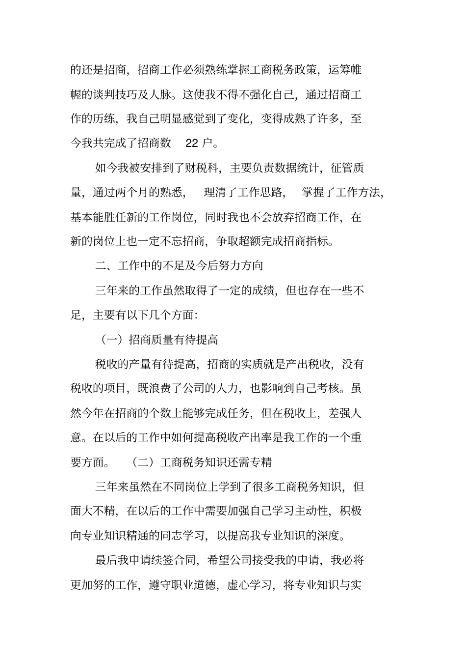 劳动合同续签工作总结_第2页