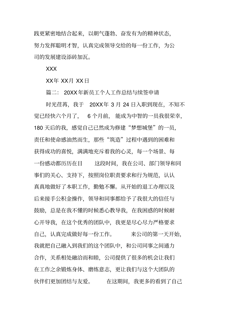 劳动合同续签工作总结_第3页