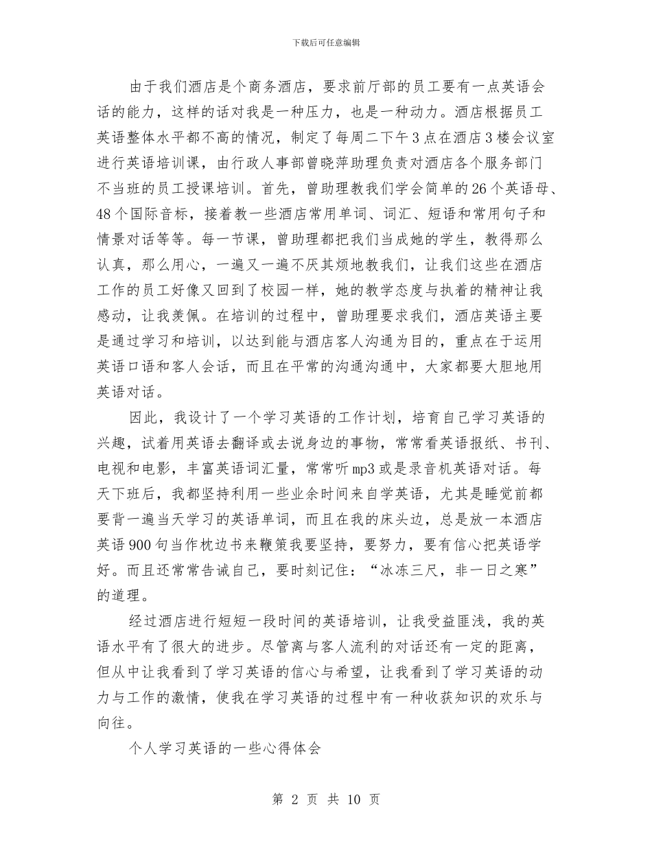 学习英语心得体会4篇与学习董事长团拜会讲话心得体会汇编_第2页