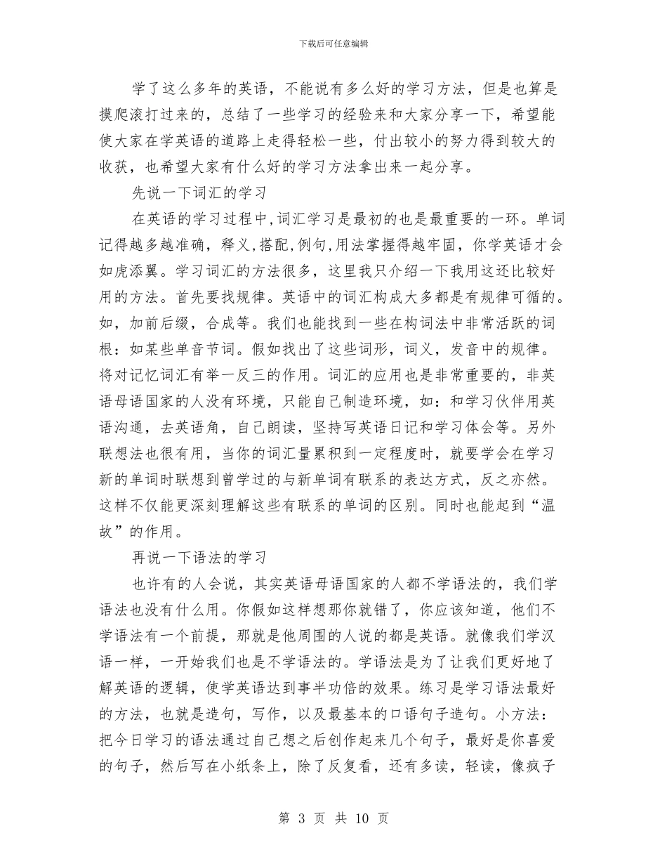 学习英语心得体会4篇与学习董事长团拜会讲话心得体会汇编_第3页