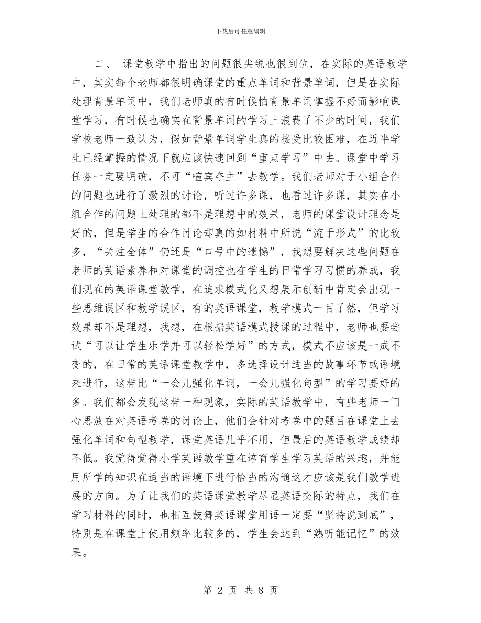 学习英语视导评估材料自查总结与心得体会与学习观摩座谈会发言提纲汇编_第2页