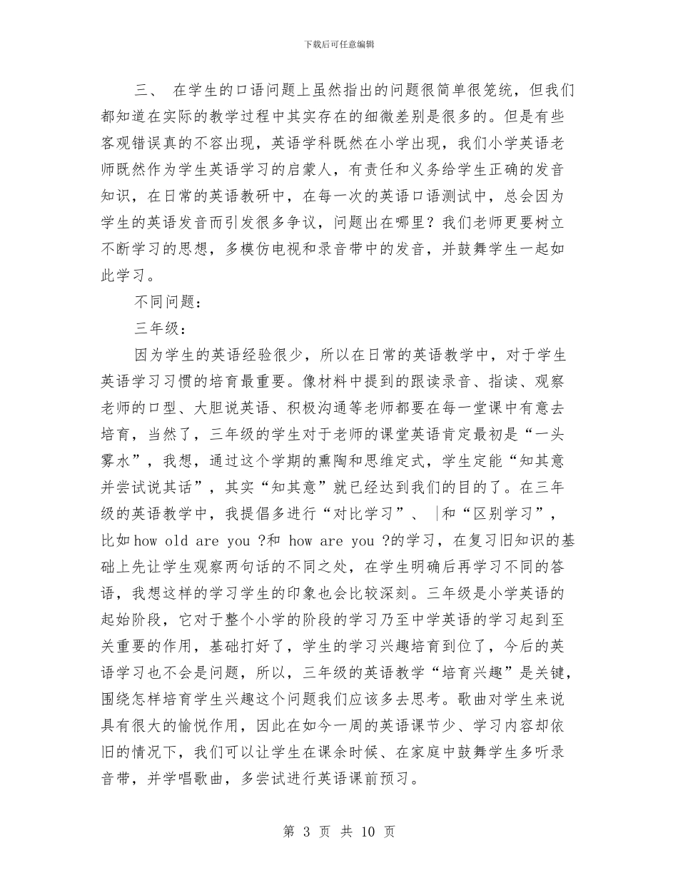 学习英语视导评估材料自查总结与心得体会与学习讨论十六届六中全会报告总结汇编_第3页