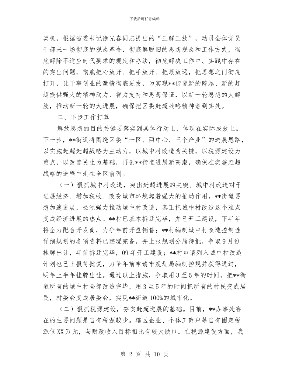 学习观摩座谈会发言提纲与学习讨论十六届六中全会报告总结汇编_第2页