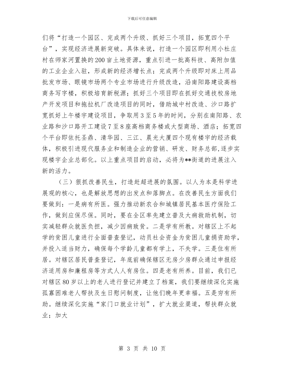 学习观摩座谈会发言提纲与学习讨论十六届六中全会报告总结汇编_第3页