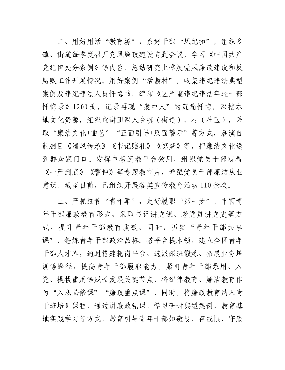 区委书记在全市2024年度党风廉政建设重点工作推进会上的汇报发言_第2页