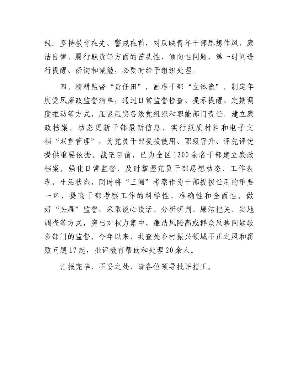 区委书记在全市2024年度党风廉政建设重点工作推进会上的汇报发言_第3页