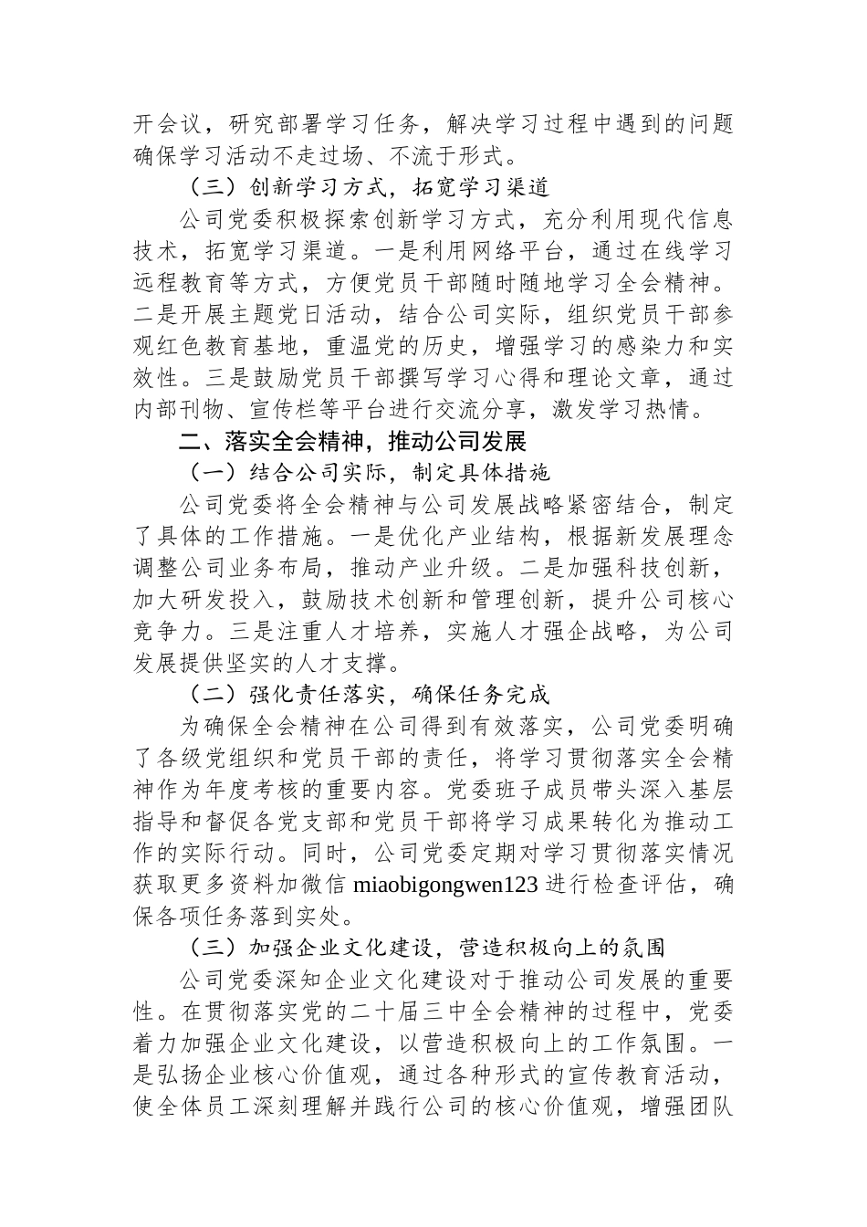 某公司党委关于学习贯彻落实二十届三中全会精神工作情况的报告_第2页