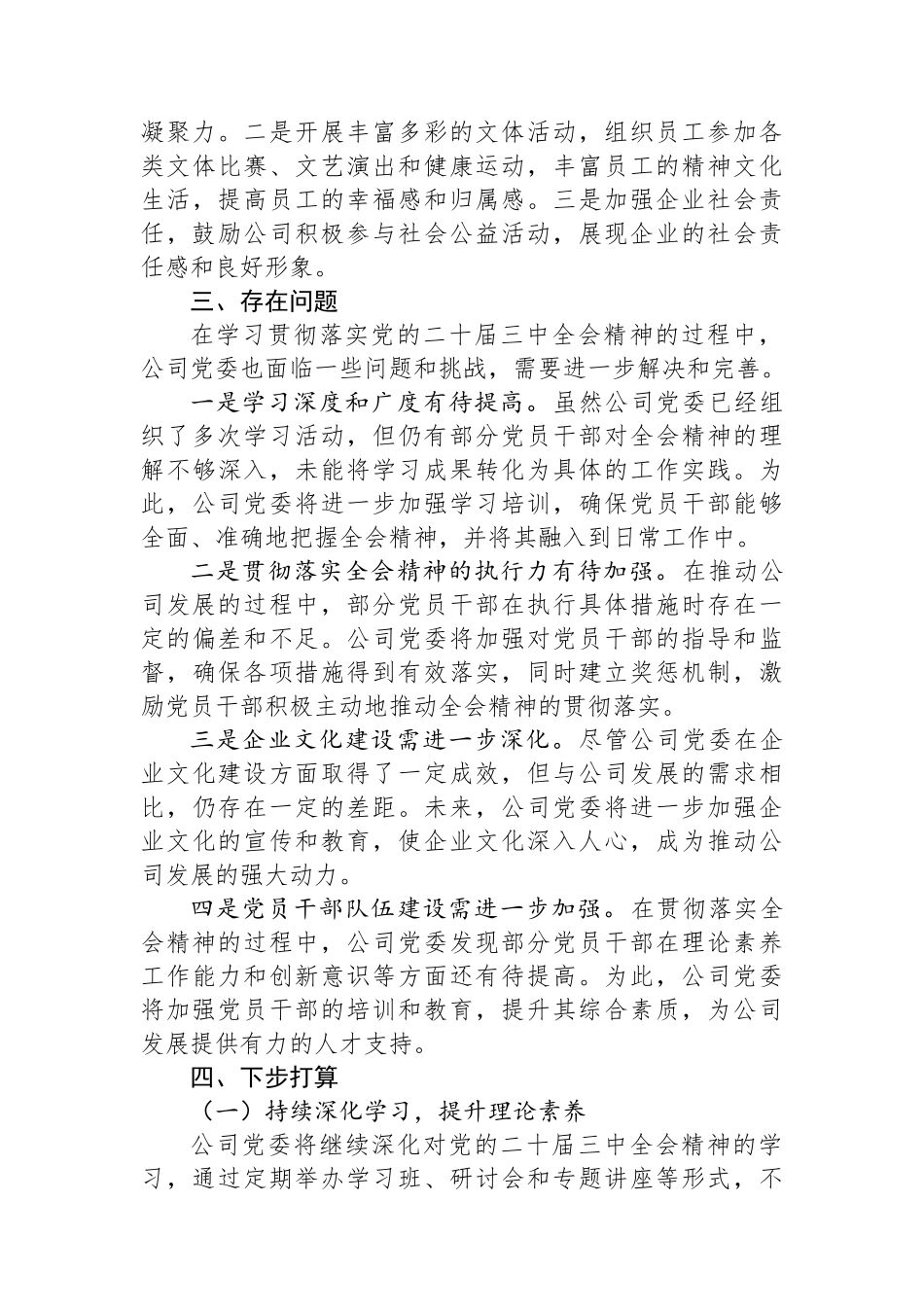 某公司党委关于学习贯彻落实二十届三中全会精神工作情况的报告_第3页