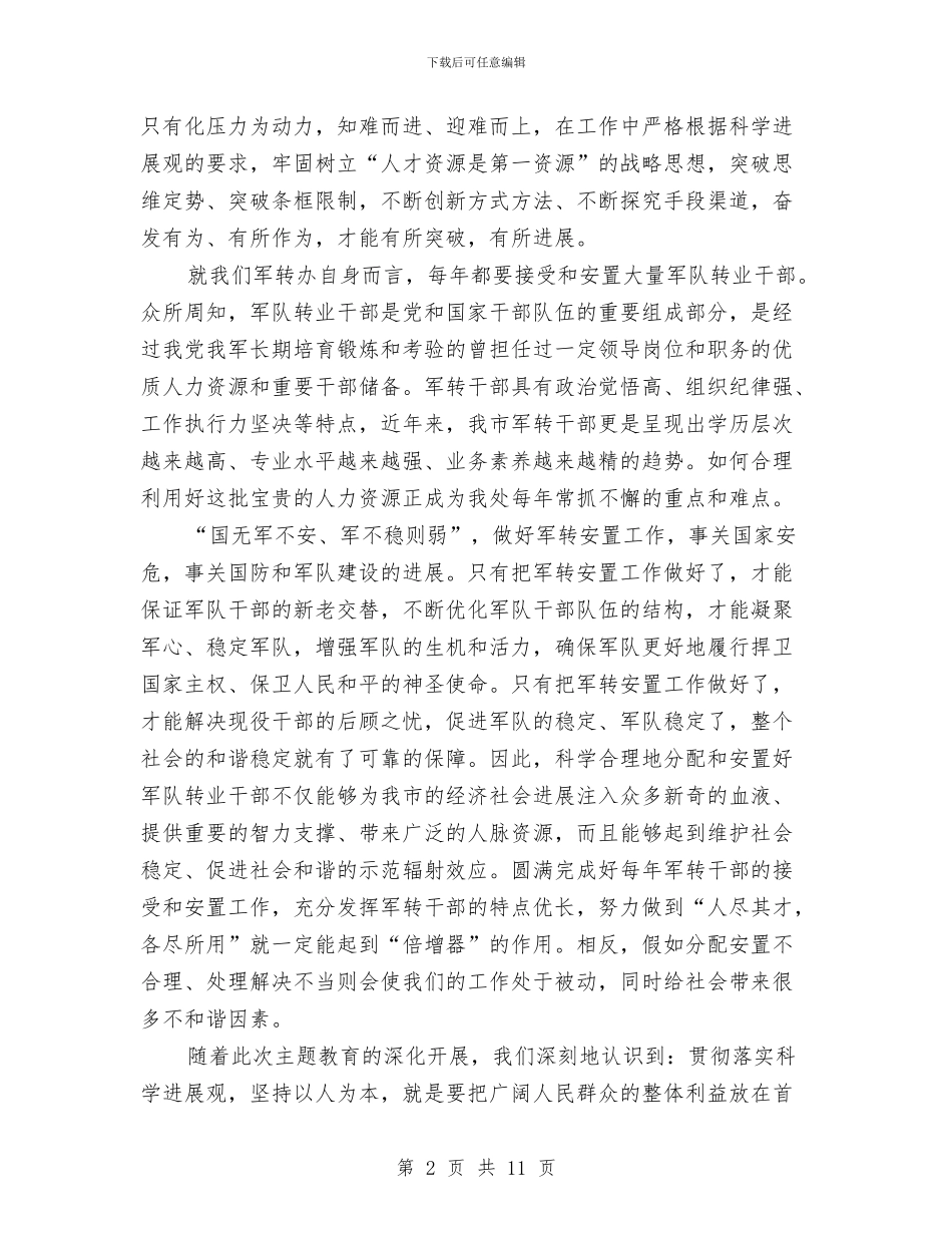 学习解放思想大讨论心得体会1与学习解放思想大讨论活动心得体会1汇编_第2页